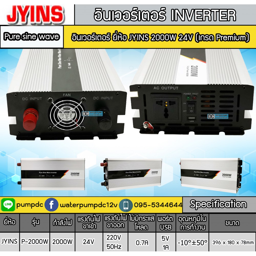 อินเวอร์เตอร์ Pure sine wave ยี่ห้อ JYINS 2000W 24V (Premium)